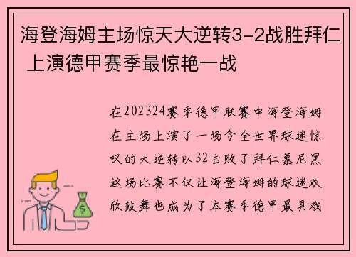 海登海姆主场惊天大逆转3-2战胜拜仁 上演德甲赛季最惊艳一战 海登海姆主场惊天大逆转3-2战胜拜仁 上演德甲赛季最惊艳一战
